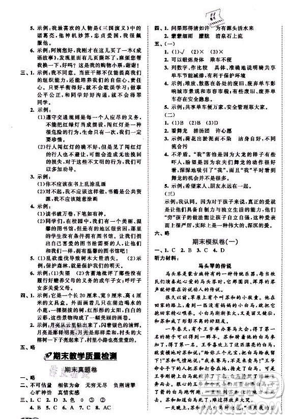 西安出版社2021秋季53全優(yōu)卷小學語文五年級上冊RJ人教版答案