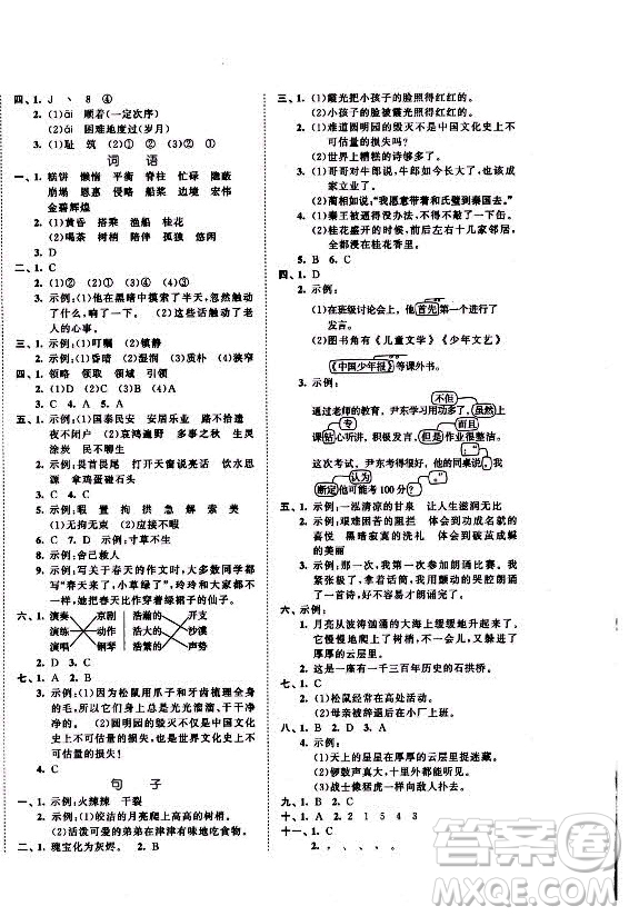 西安出版社2021秋季53全優(yōu)卷小學語文五年級上冊RJ人教版答案