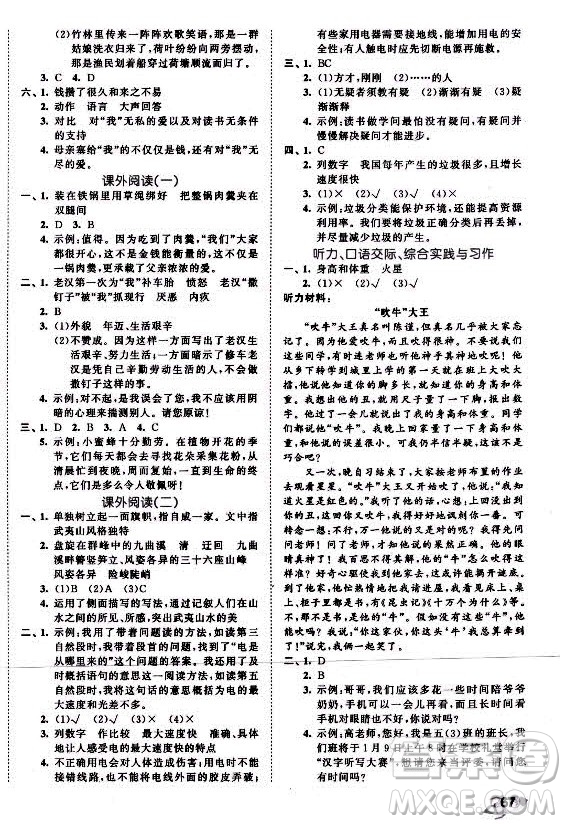 西安出版社2021秋季53全優(yōu)卷小學語文五年級上冊RJ人教版答案