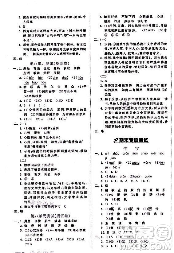 西安出版社2021秋季53全優(yōu)卷小學語文五年級上冊RJ人教版答案