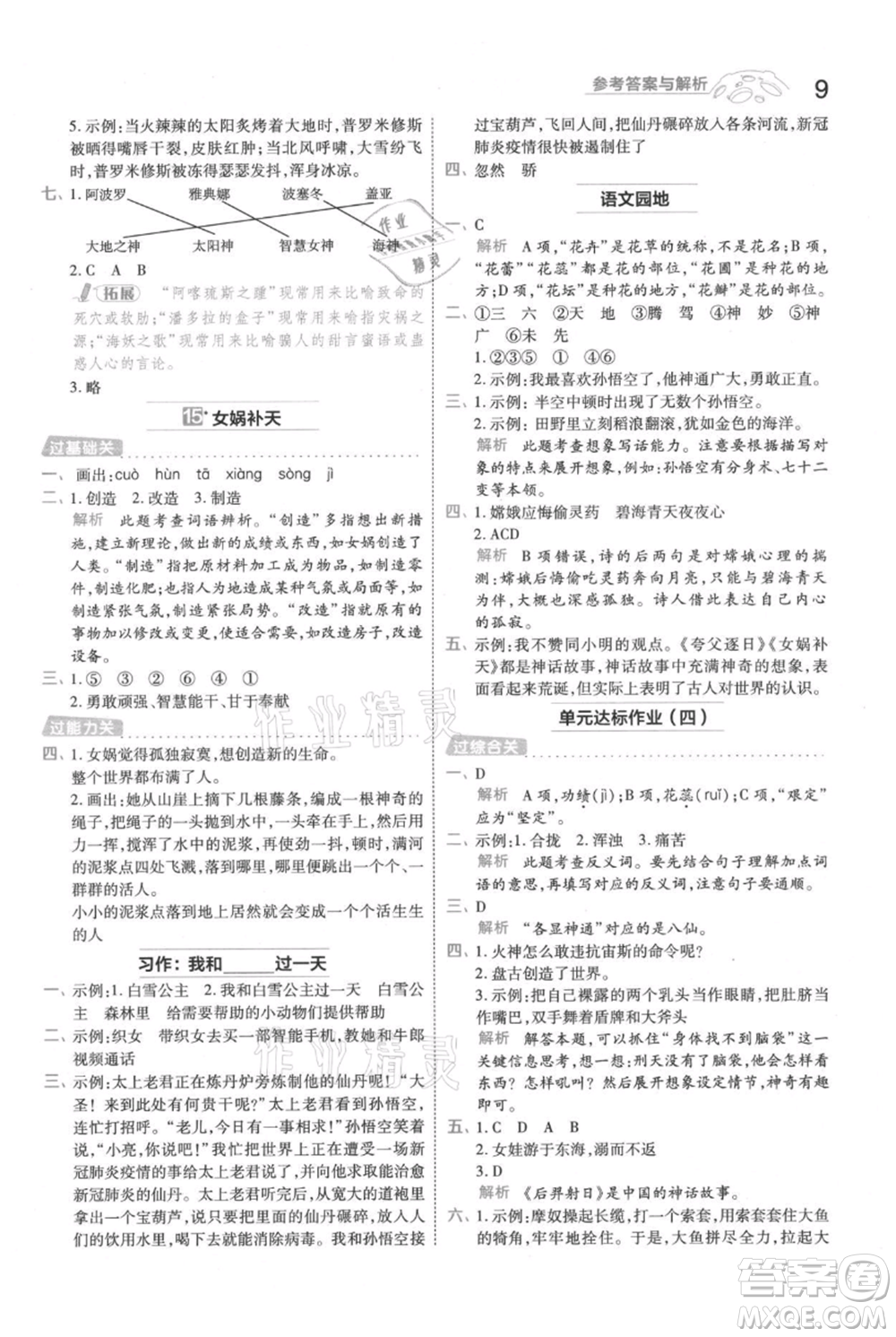 南京師范大學(xué)出版社2021一遍過(guò)四年級(jí)上冊(cè)語(yǔ)文人教版參考答案