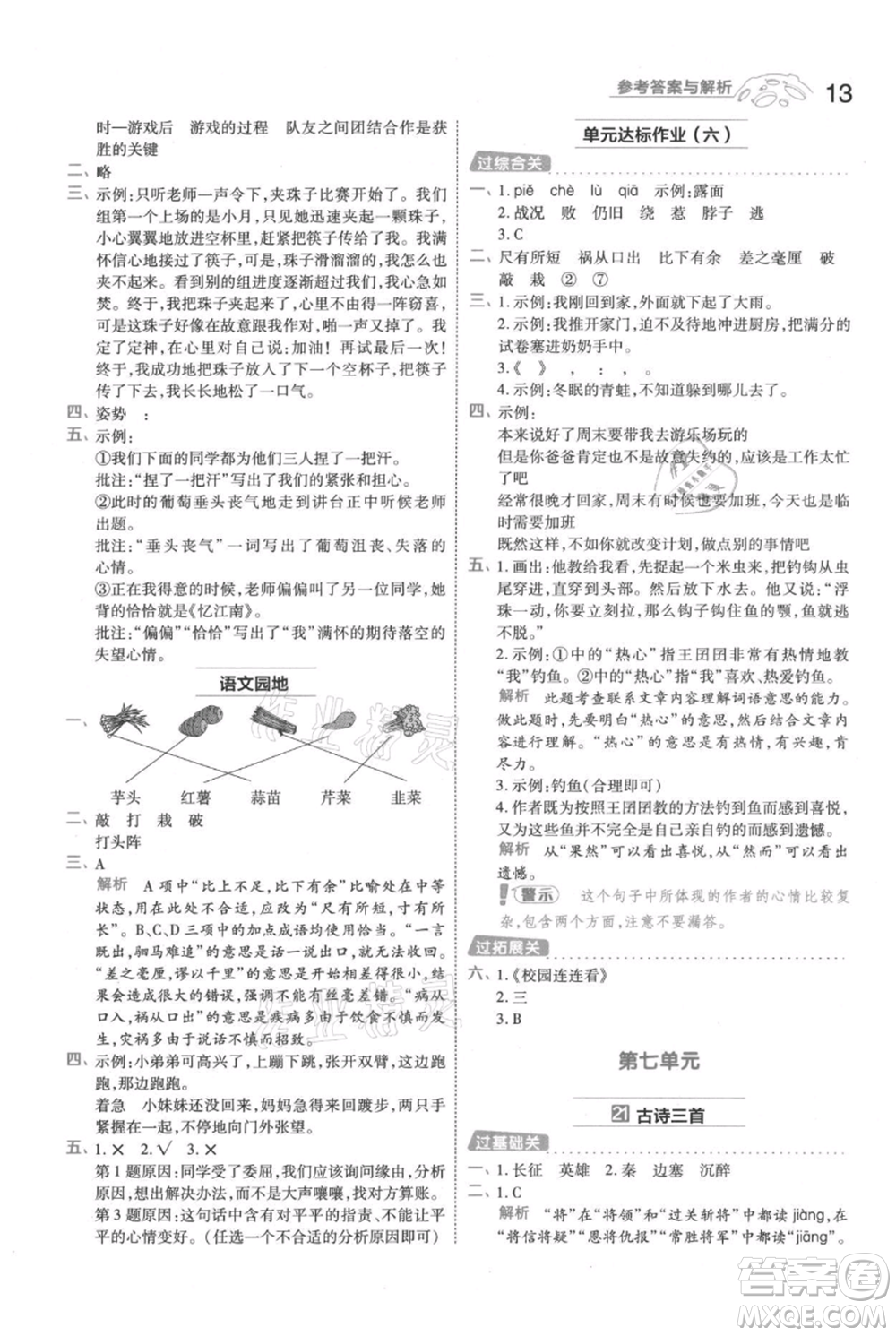 南京師范大學(xué)出版社2021一遍過(guò)四年級(jí)上冊(cè)語(yǔ)文人教版參考答案