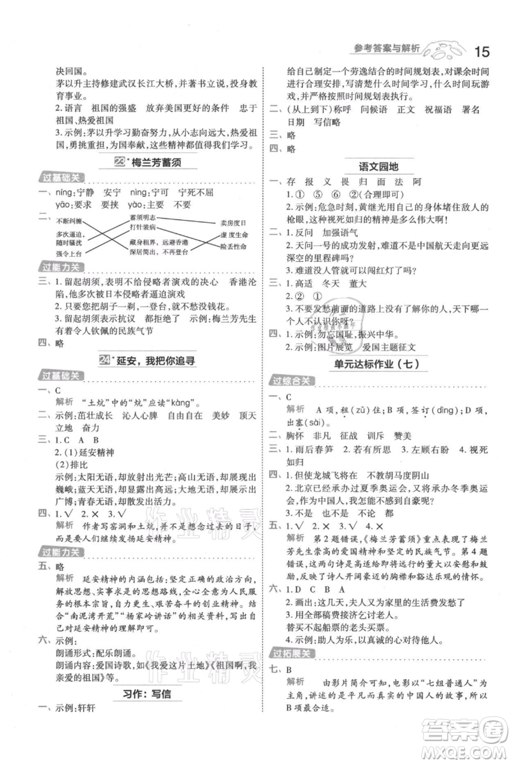 南京師范大學(xué)出版社2021一遍過(guò)四年級(jí)上冊(cè)語(yǔ)文人教版參考答案