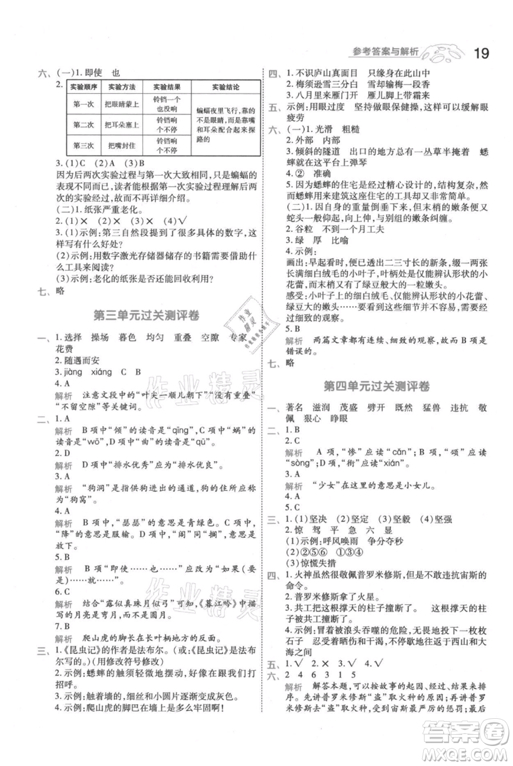 南京師范大學(xué)出版社2021一遍過(guò)四年級(jí)上冊(cè)語(yǔ)文人教版參考答案