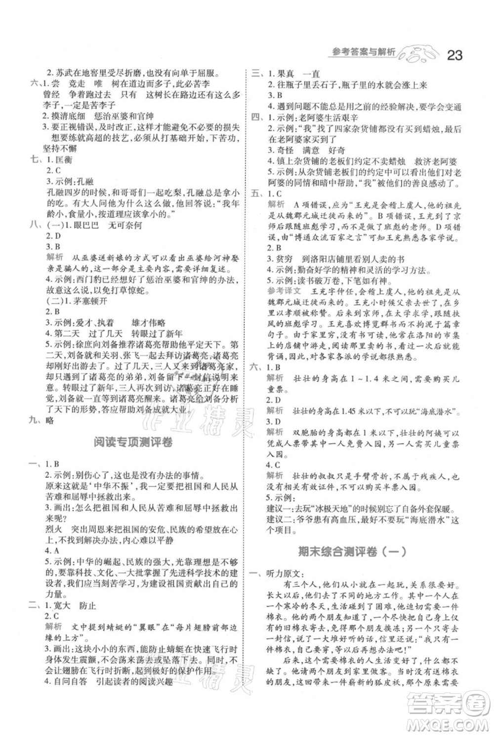 南京師范大學(xué)出版社2021一遍過(guò)四年級(jí)上冊(cè)語(yǔ)文人教版參考答案