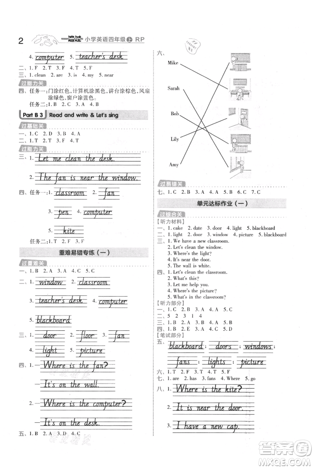 南京師范大學(xué)出版社2021一遍過四年級上冊英語人教版參考答案