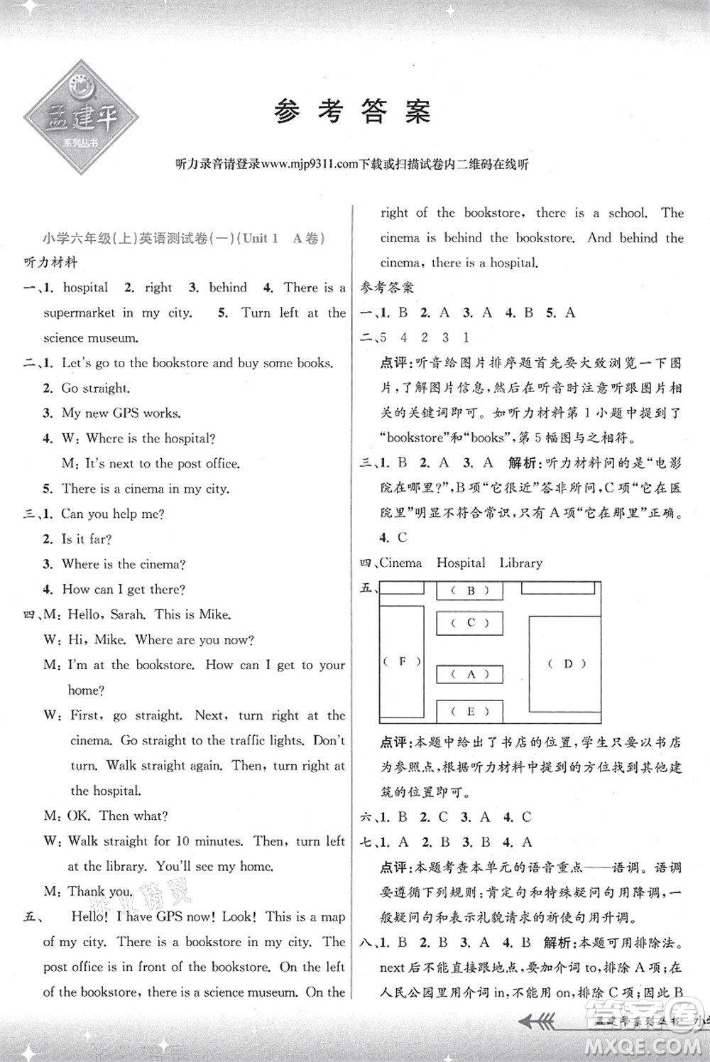 浙江工商大學(xué)出版社2021孟建平系列叢書(shū)小學(xué)單元測(cè)試六年級(jí)英語(yǔ)上冊(cè)R人教版答案