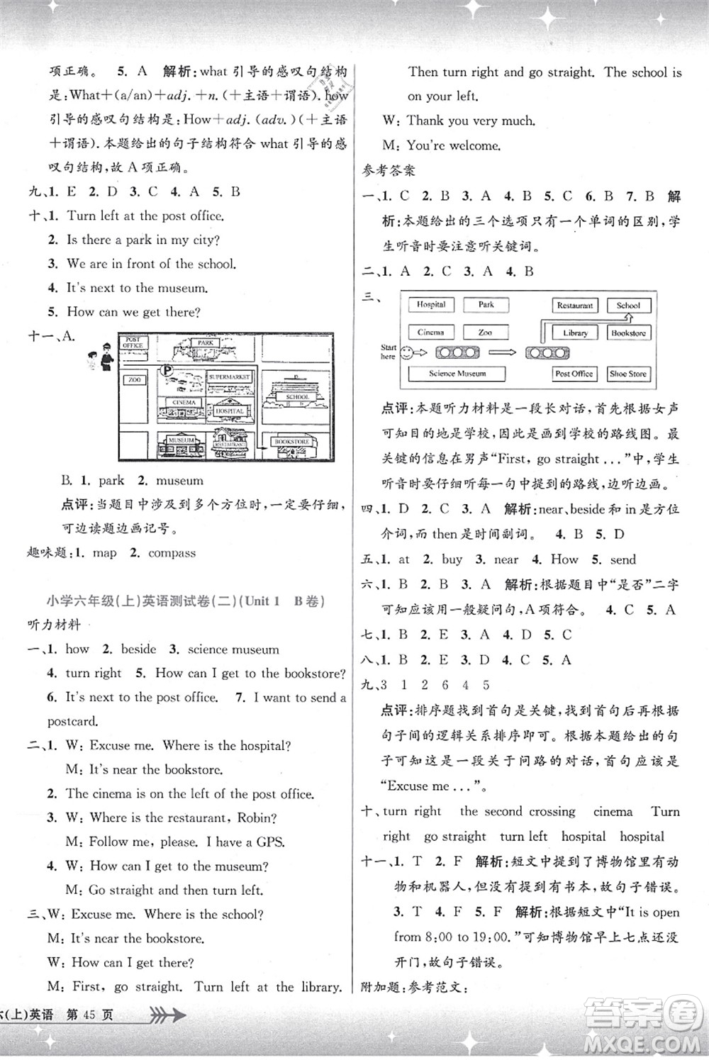 浙江工商大學(xué)出版社2021孟建平系列叢書(shū)小學(xué)單元測(cè)試六年級(jí)英語(yǔ)上冊(cè)R人教版答案