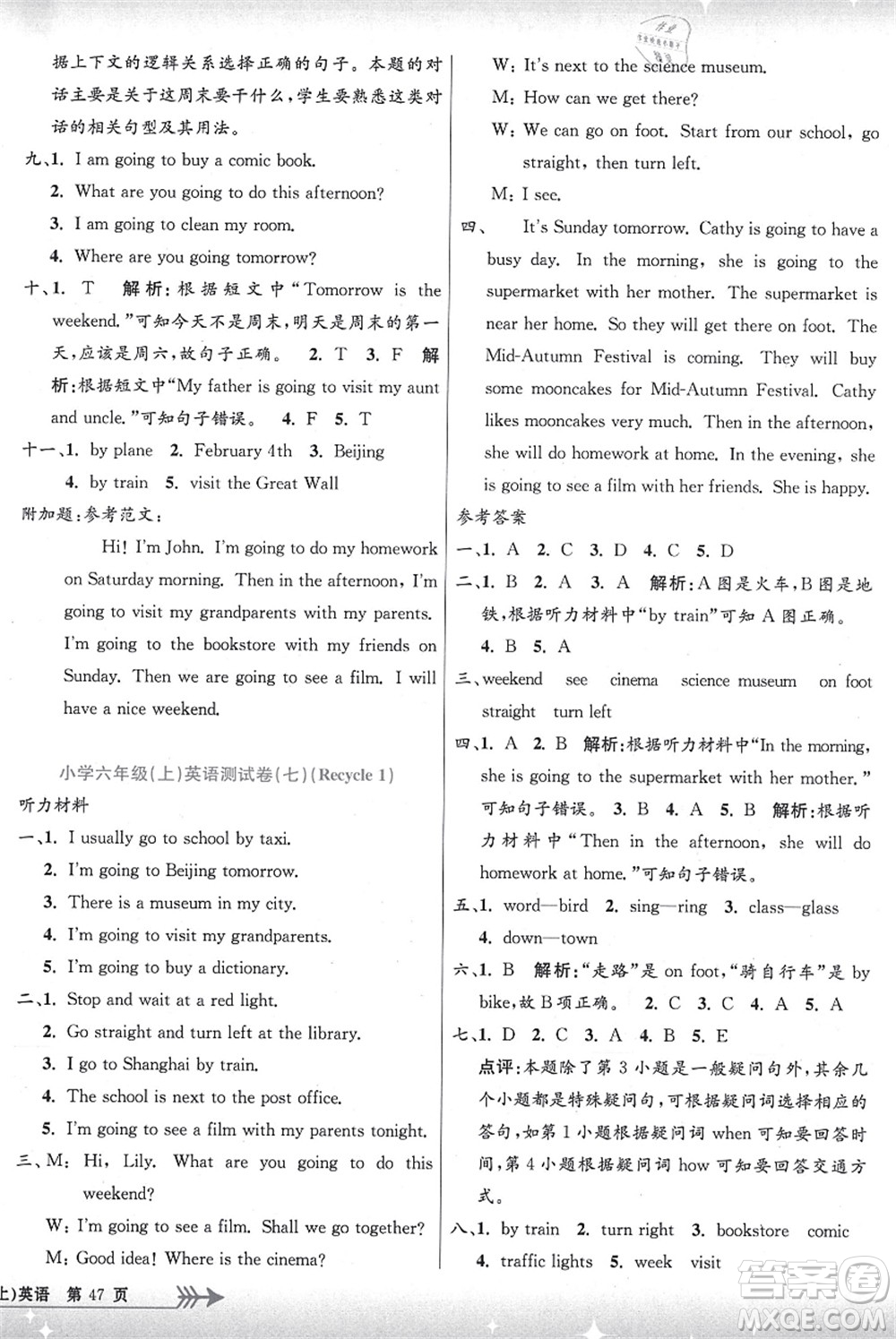 浙江工商大學(xué)出版社2021孟建平系列叢書(shū)小學(xué)單元測(cè)試六年級(jí)英語(yǔ)上冊(cè)R人教版答案