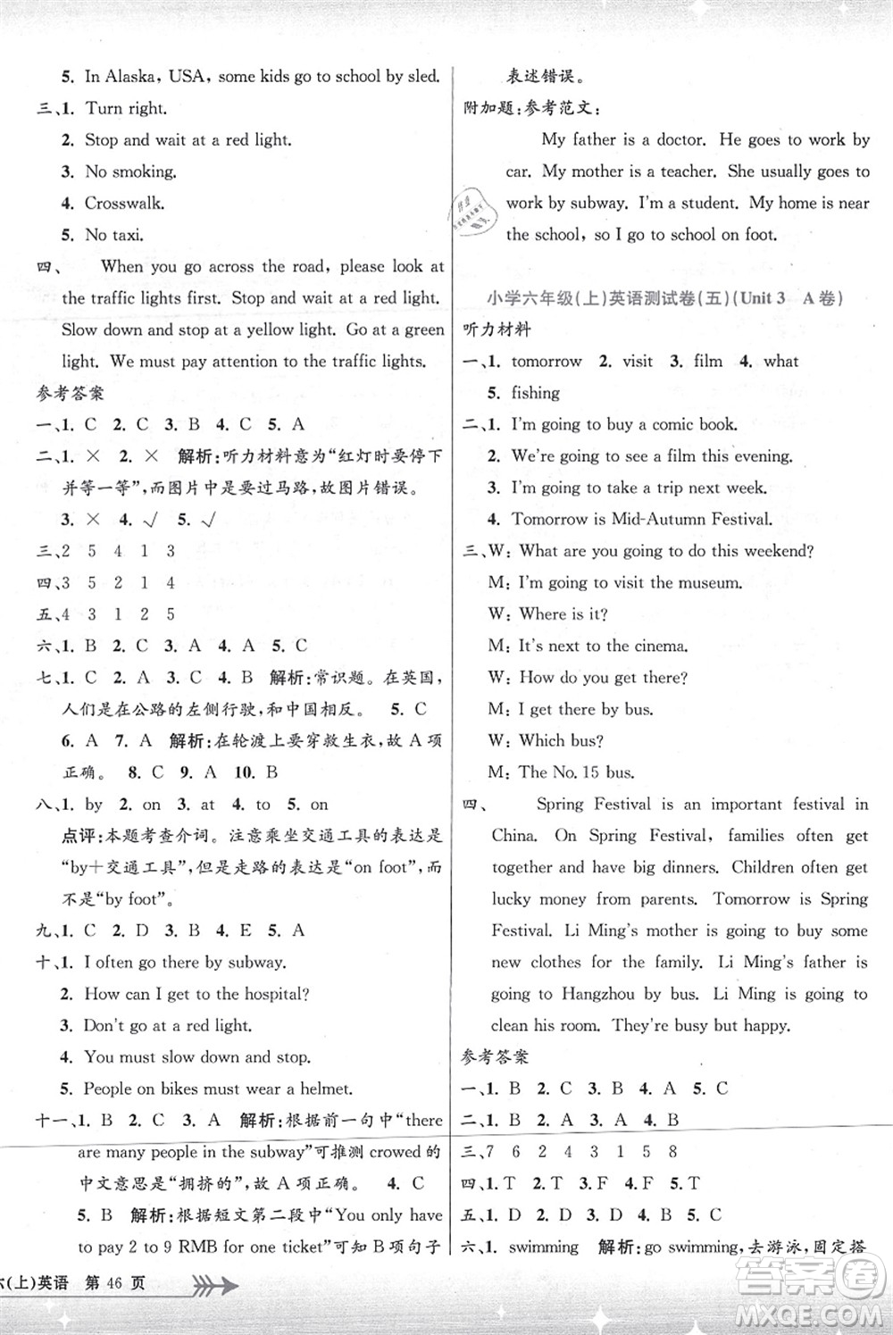 浙江工商大學(xué)出版社2021孟建平系列叢書(shū)小學(xué)單元測(cè)試六年級(jí)英語(yǔ)上冊(cè)R人教版答案