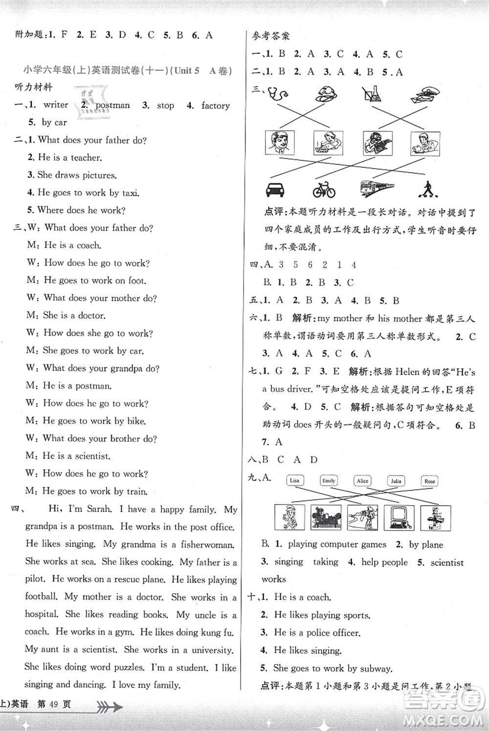 浙江工商大學(xué)出版社2021孟建平系列叢書(shū)小學(xué)單元測(cè)試六年級(jí)英語(yǔ)上冊(cè)R人教版答案