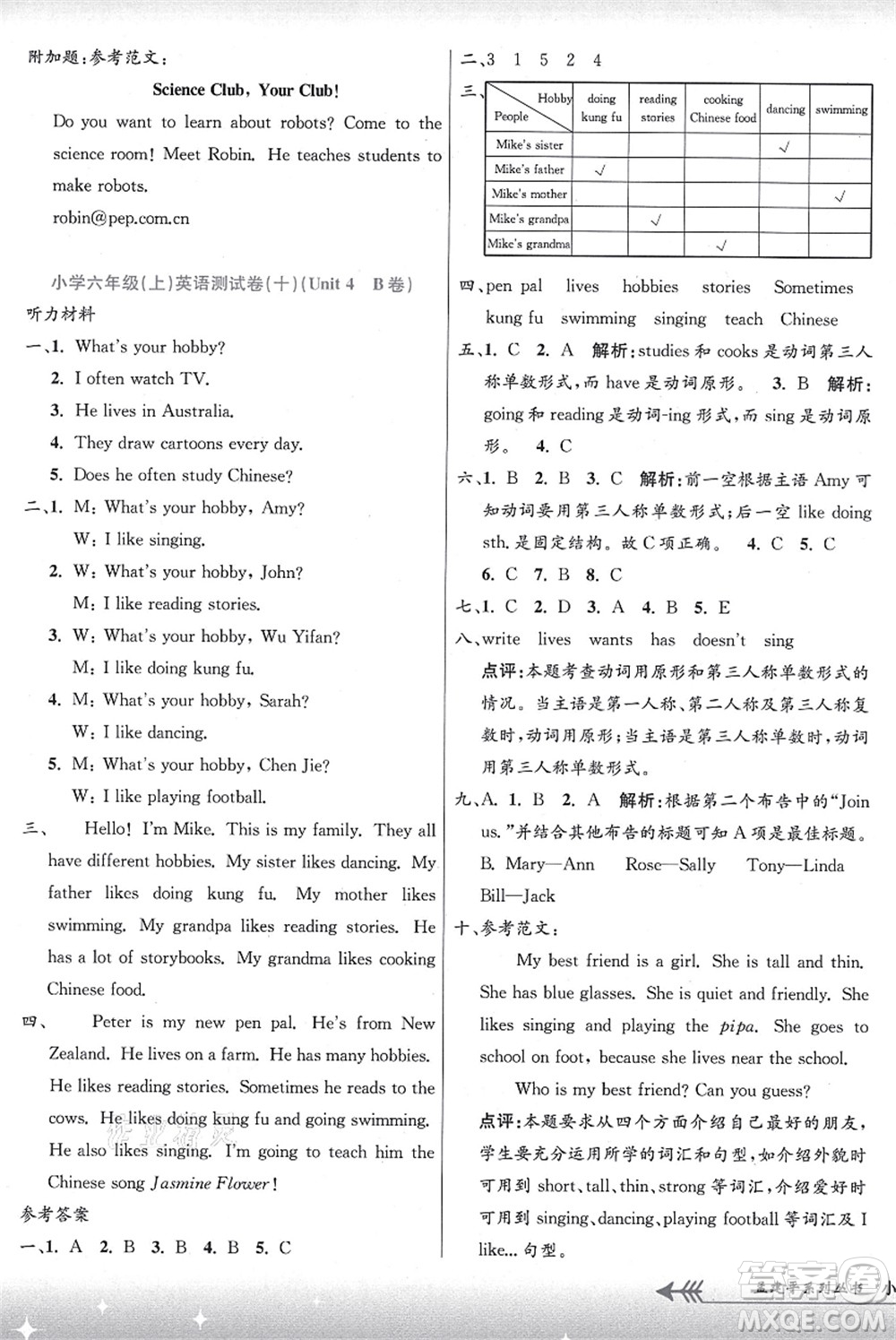 浙江工商大學(xué)出版社2021孟建平系列叢書(shū)小學(xué)單元測(cè)試六年級(jí)英語(yǔ)上冊(cè)R人教版答案