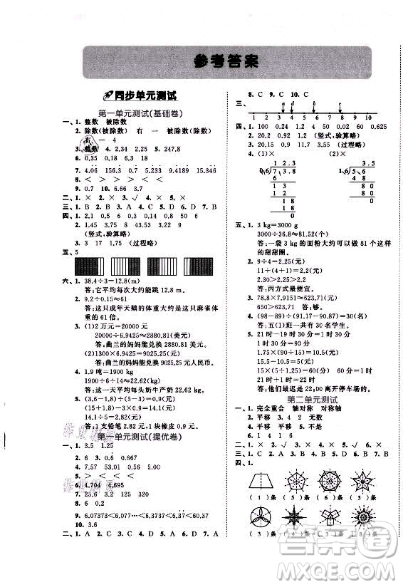 西安出版社2021秋季53全優(yōu)卷小學(xué)數(shù)學(xué)五年級(jí)上冊(cè)BSD北師大版答案