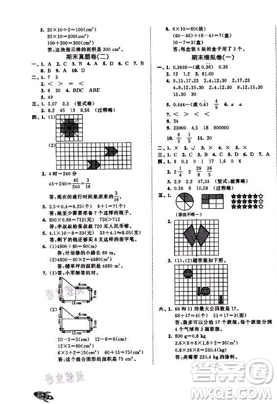 西安出版社2021秋季53全優(yōu)卷小學(xué)數(shù)學(xué)五年級(jí)上冊(cè)BSD北師大版答案