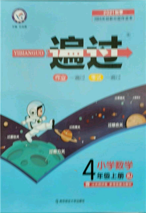 南京師范大學出版社2021一遍過四年級上冊數學人教版參考答案