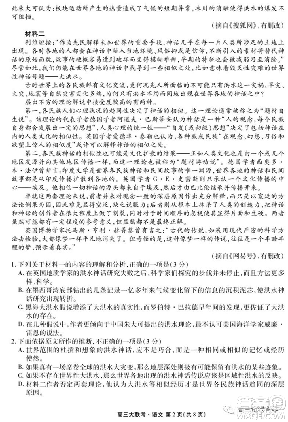 2021年廣東省新高考普通高中聯(lián)合質(zhì)量測(cè)評(píng)新高三省級(jí)摸底聯(lián)考語(yǔ)文試卷及答案