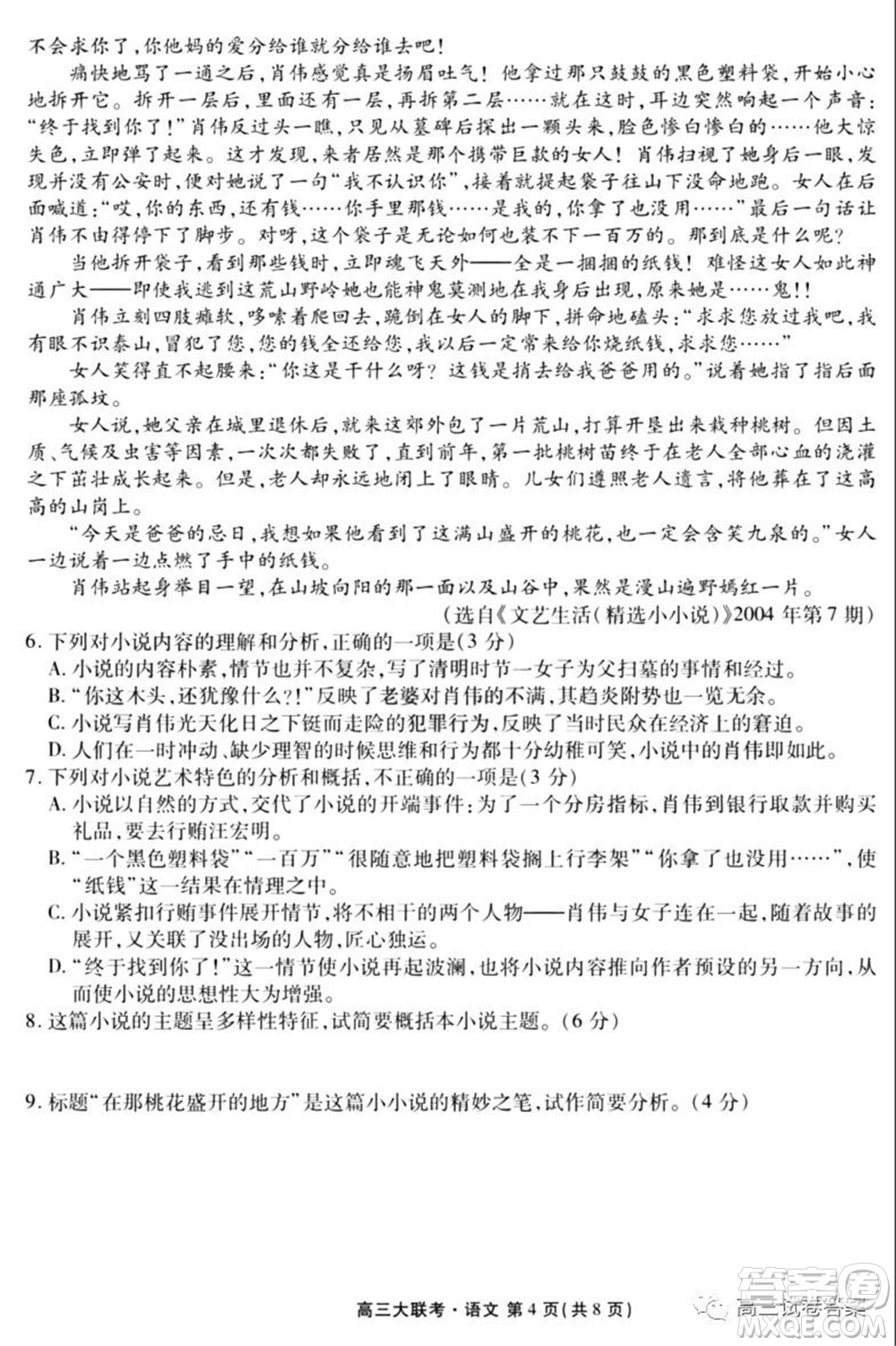 2021年廣東省新高考普通高中聯(lián)合質(zhì)量測(cè)評(píng)新高三省級(jí)摸底聯(lián)考語(yǔ)文試卷及答案