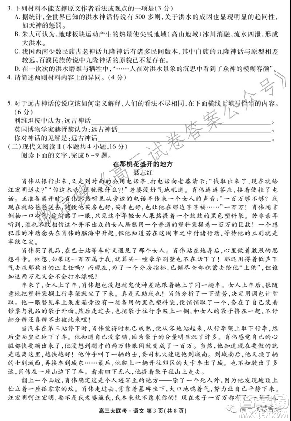 2021年廣東省新高考普通高中聯(lián)合質(zhì)量測(cè)評(píng)新高三省級(jí)摸底聯(lián)考語(yǔ)文試卷及答案