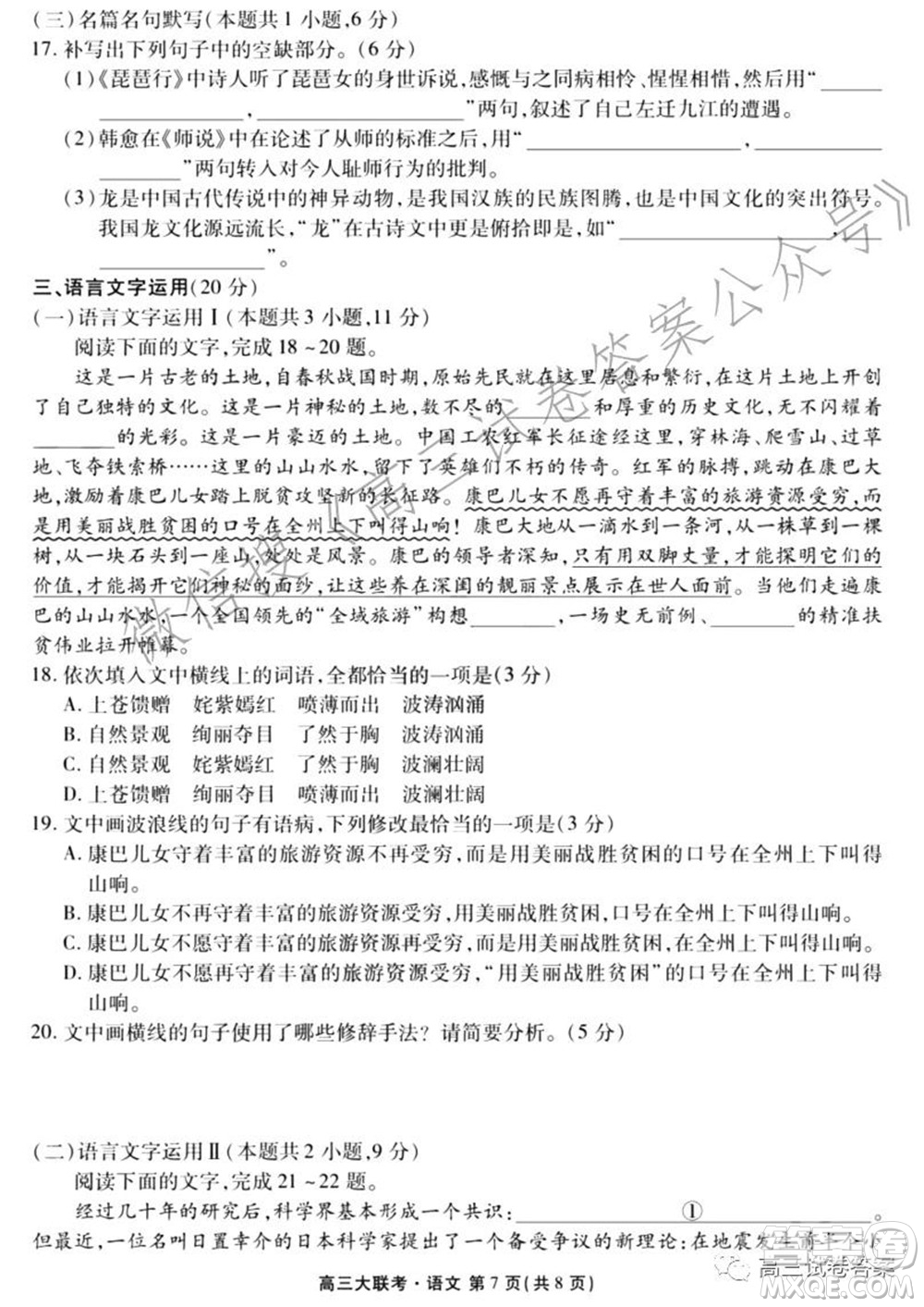 2021年廣東省新高考普通高中聯(lián)合質(zhì)量測(cè)評(píng)新高三省級(jí)摸底聯(lián)考語(yǔ)文試卷及答案