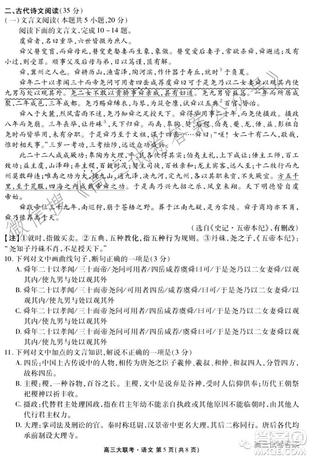 2021年廣東省新高考普通高中聯(lián)合質(zhì)量測(cè)評(píng)新高三省級(jí)摸底聯(lián)考語(yǔ)文試卷及答案