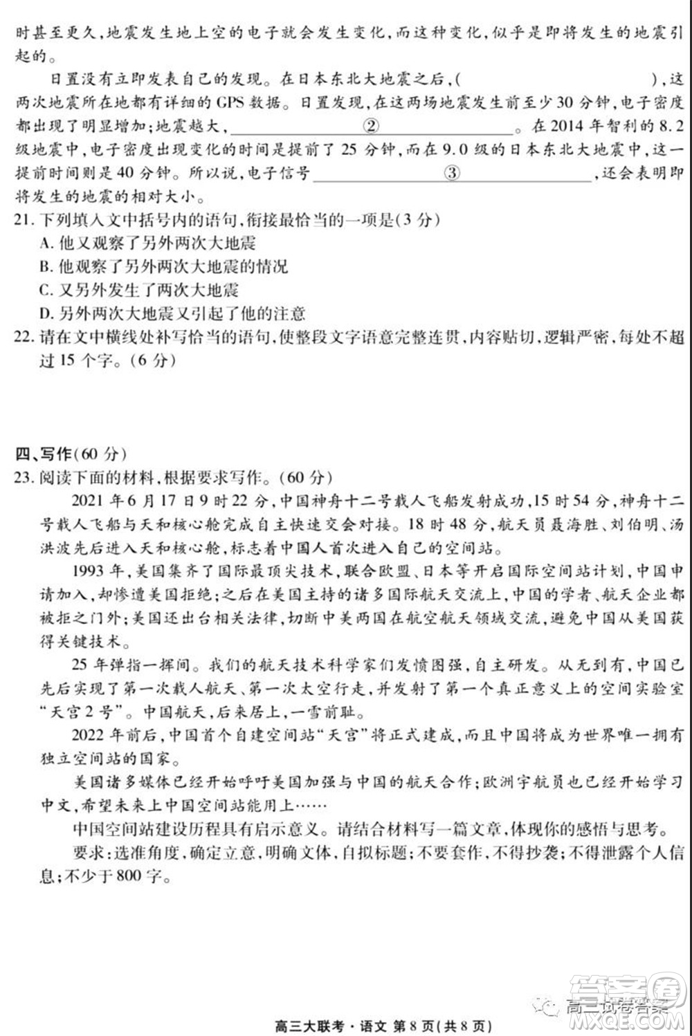 2021年廣東省新高考普通高中聯(lián)合質(zhì)量測(cè)評(píng)新高三省級(jí)摸底聯(lián)考語(yǔ)文試卷及答案