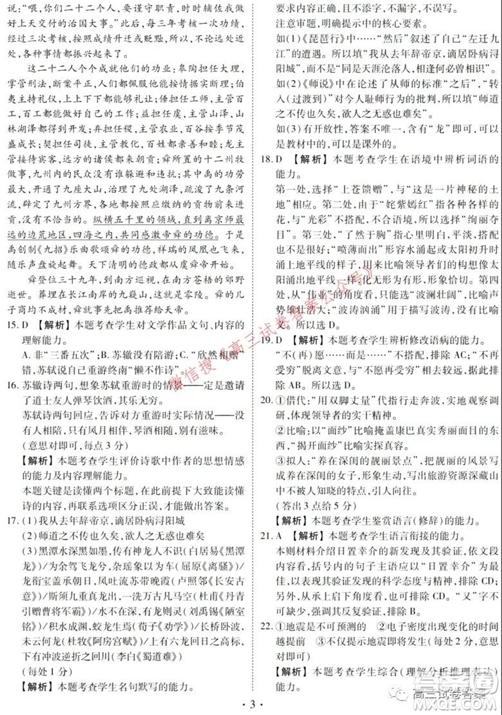 2021年廣東省新高考普通高中聯(lián)合質(zhì)量測(cè)評(píng)新高三省級(jí)摸底聯(lián)考語(yǔ)文試卷及答案