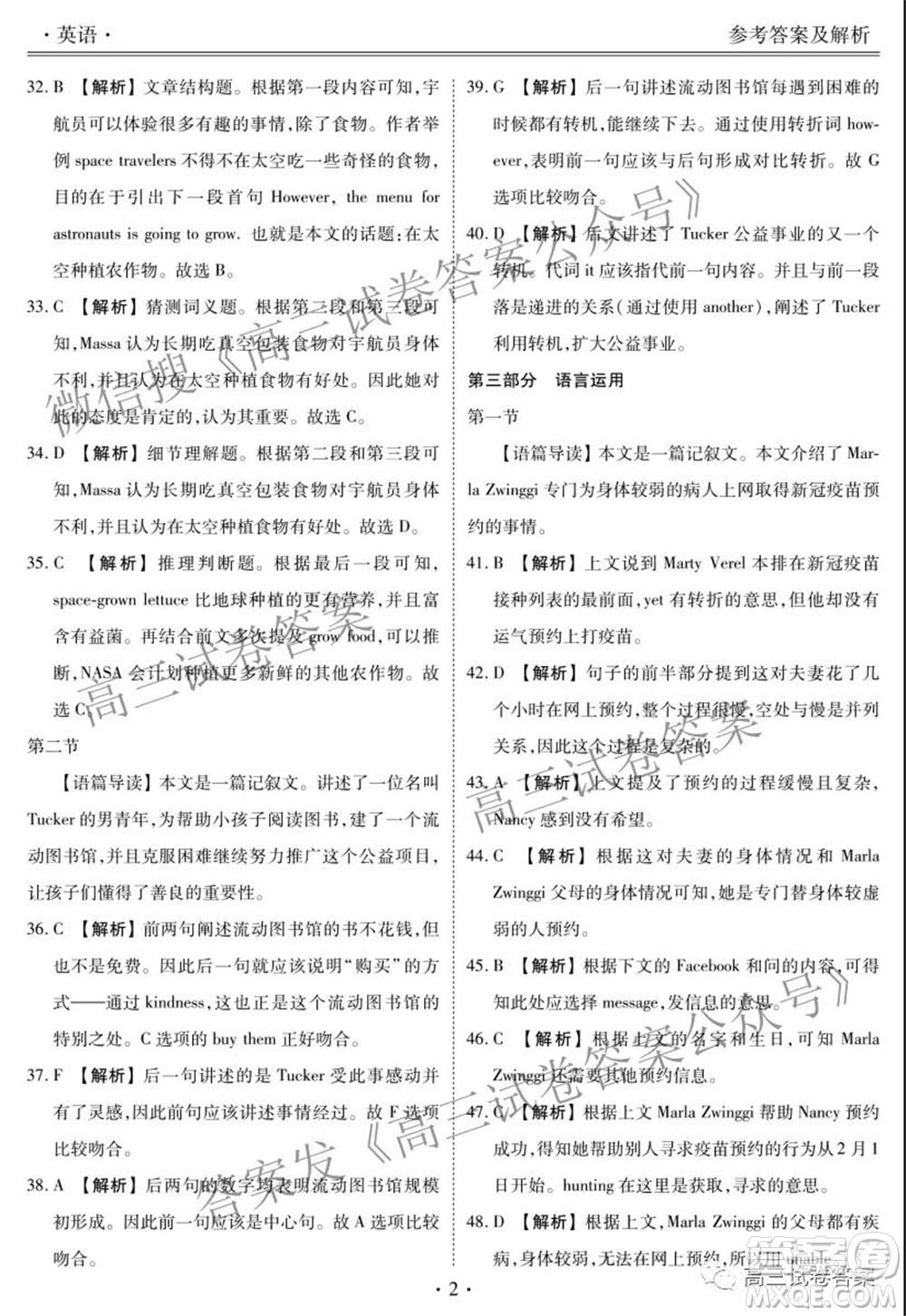 2021年廣東省新高考普通高中聯(lián)合質(zhì)量測評新高三省級摸底聯(lián)考英語試卷及答案