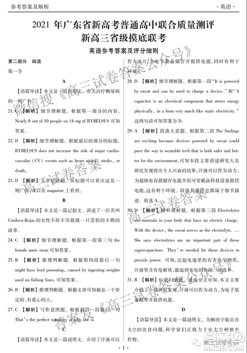 2021年廣東省新高考普通高中聯(lián)合質(zhì)量測評新高三省級摸底聯(lián)考英語試卷及答案