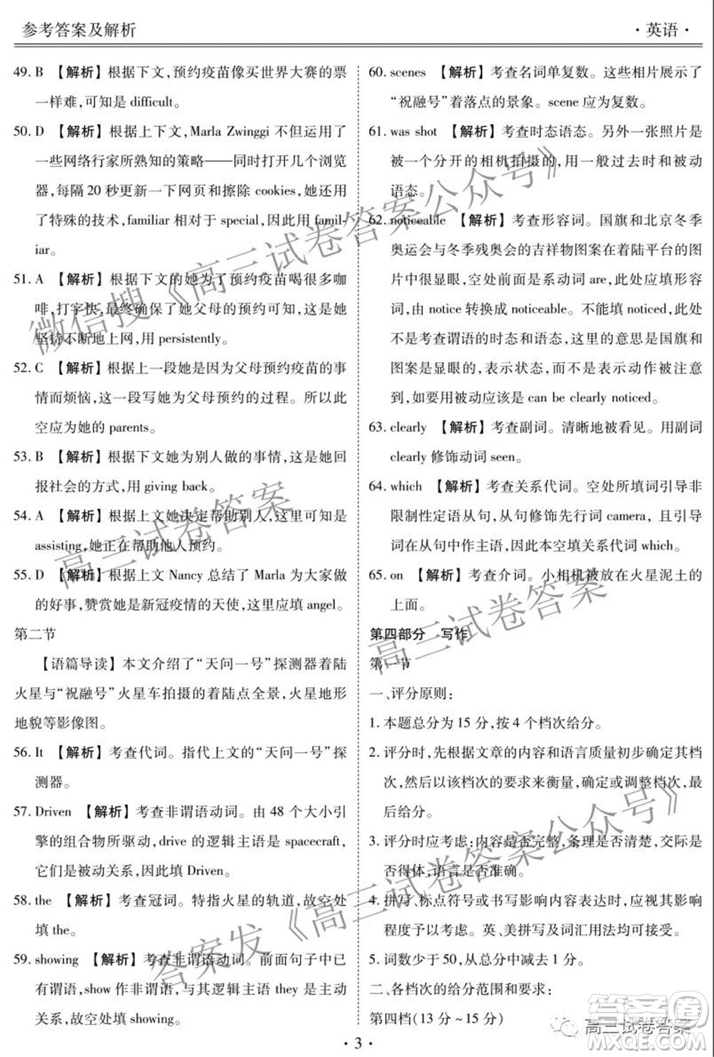 2021年廣東省新高考普通高中聯(lián)合質(zhì)量測評新高三省級摸底聯(lián)考英語試卷及答案