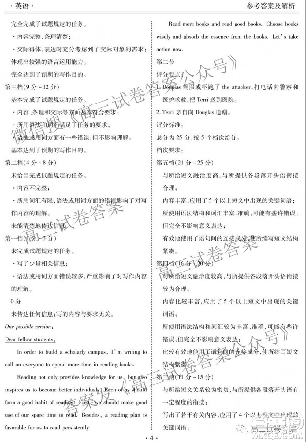 2021年廣東省新高考普通高中聯(lián)合質(zhì)量測評新高三省級摸底聯(lián)考英語試卷及答案