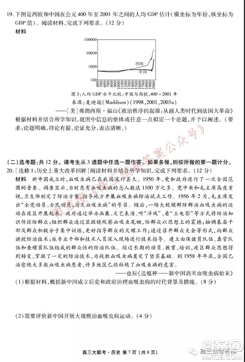 2021年廣東省新高考普通高中聯(lián)合質(zhì)量測評新高三省級摸底聯(lián)考歷史試卷及答案