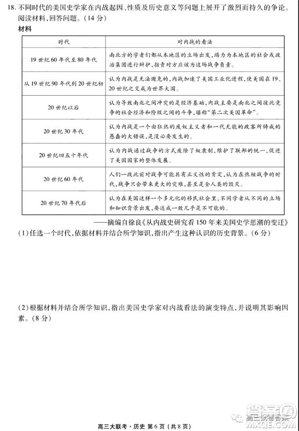 2021年廣東省新高考普通高中聯(lián)合質(zhì)量測評新高三省級摸底聯(lián)考歷史試卷及答案