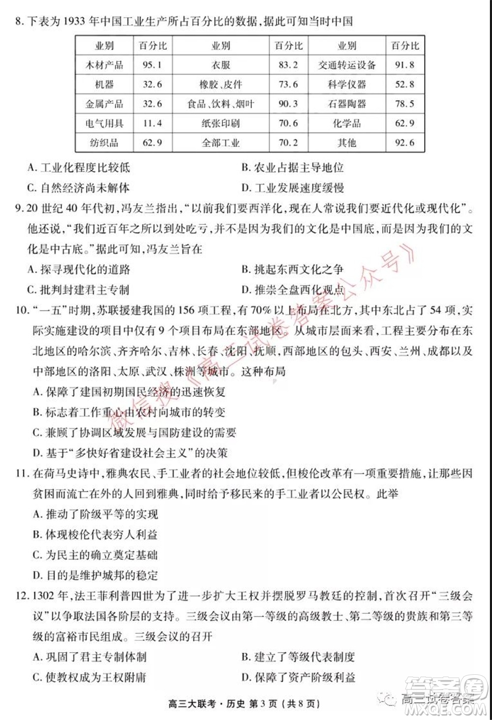 2021年廣東省新高考普通高中聯(lián)合質(zhì)量測評新高三省級摸底聯(lián)考歷史試卷及答案