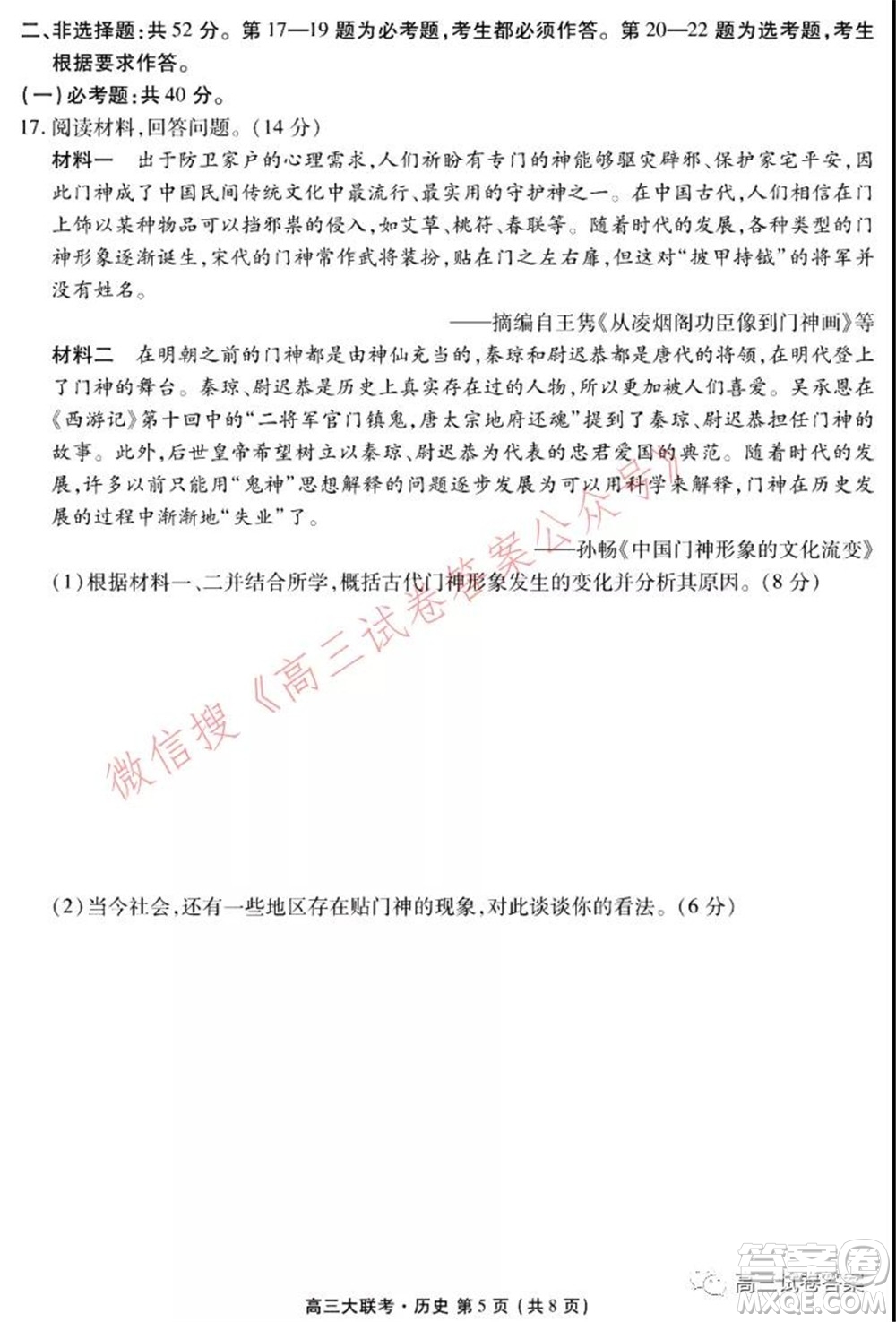 2021年廣東省新高考普通高中聯(lián)合質(zhì)量測評新高三省級摸底聯(lián)考歷史試卷及答案