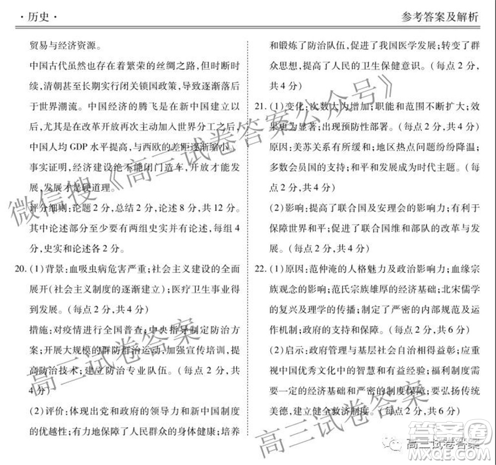 2021年廣東省新高考普通高中聯(lián)合質(zhì)量測評新高三省級摸底聯(lián)考歷史試卷及答案