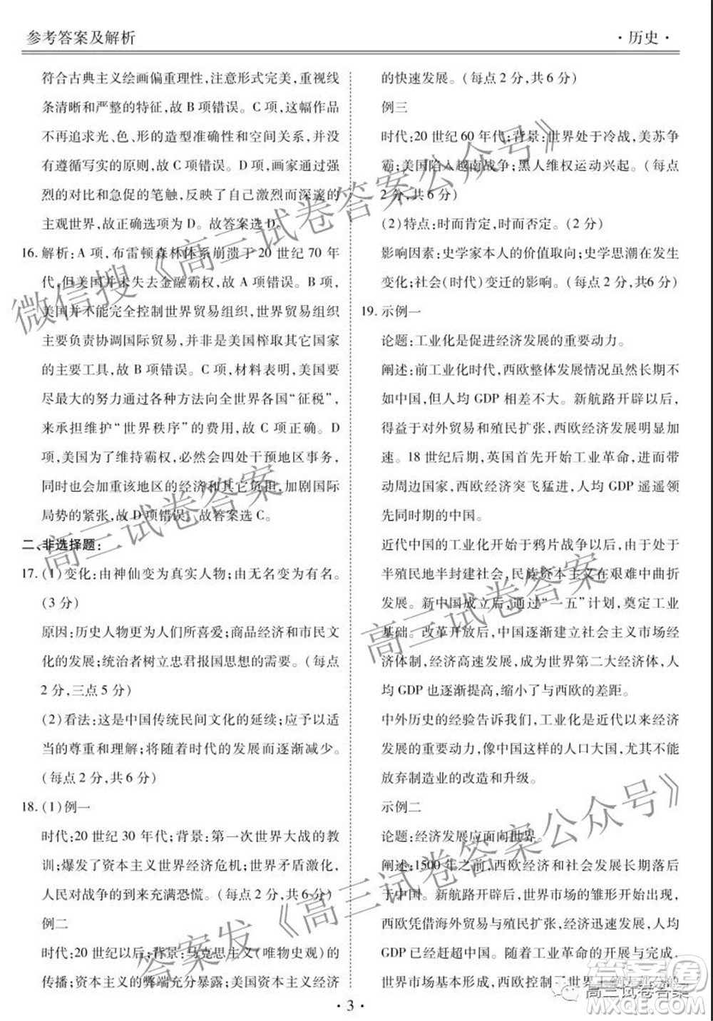 2021年廣東省新高考普通高中聯(lián)合質(zhì)量測評新高三省級摸底聯(lián)考歷史試卷及答案