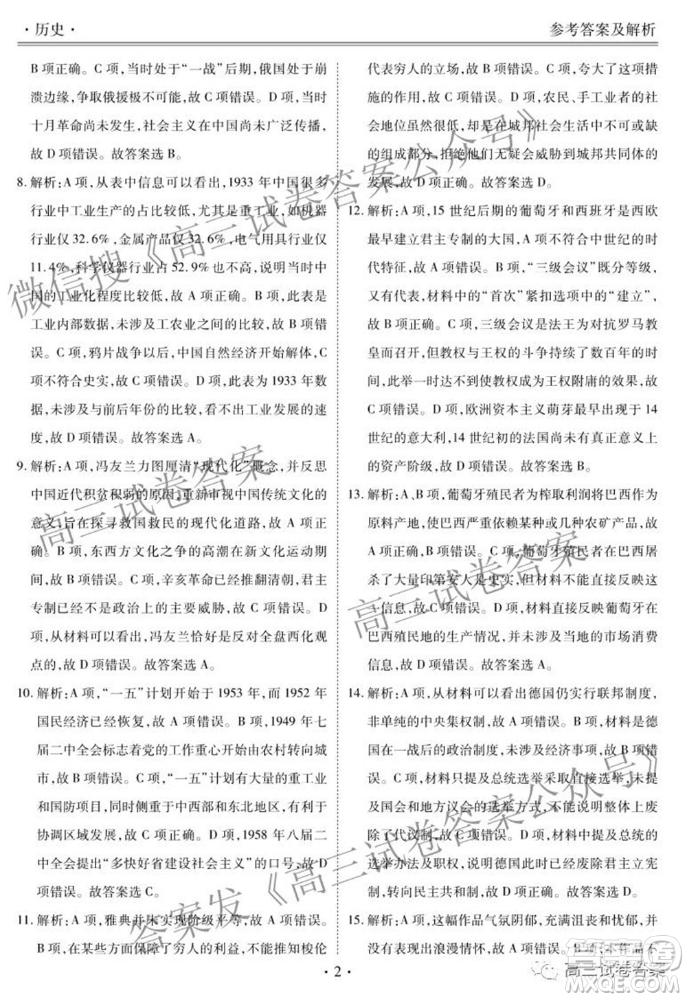 2021年廣東省新高考普通高中聯(lián)合質(zhì)量測評新高三省級摸底聯(lián)考歷史試卷及答案