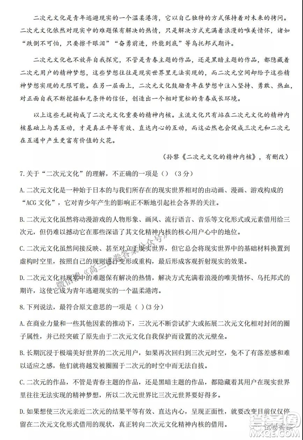 浙江省Z20名校聯(lián)盟2022屆高三第一次聯(lián)考語文試卷及答案