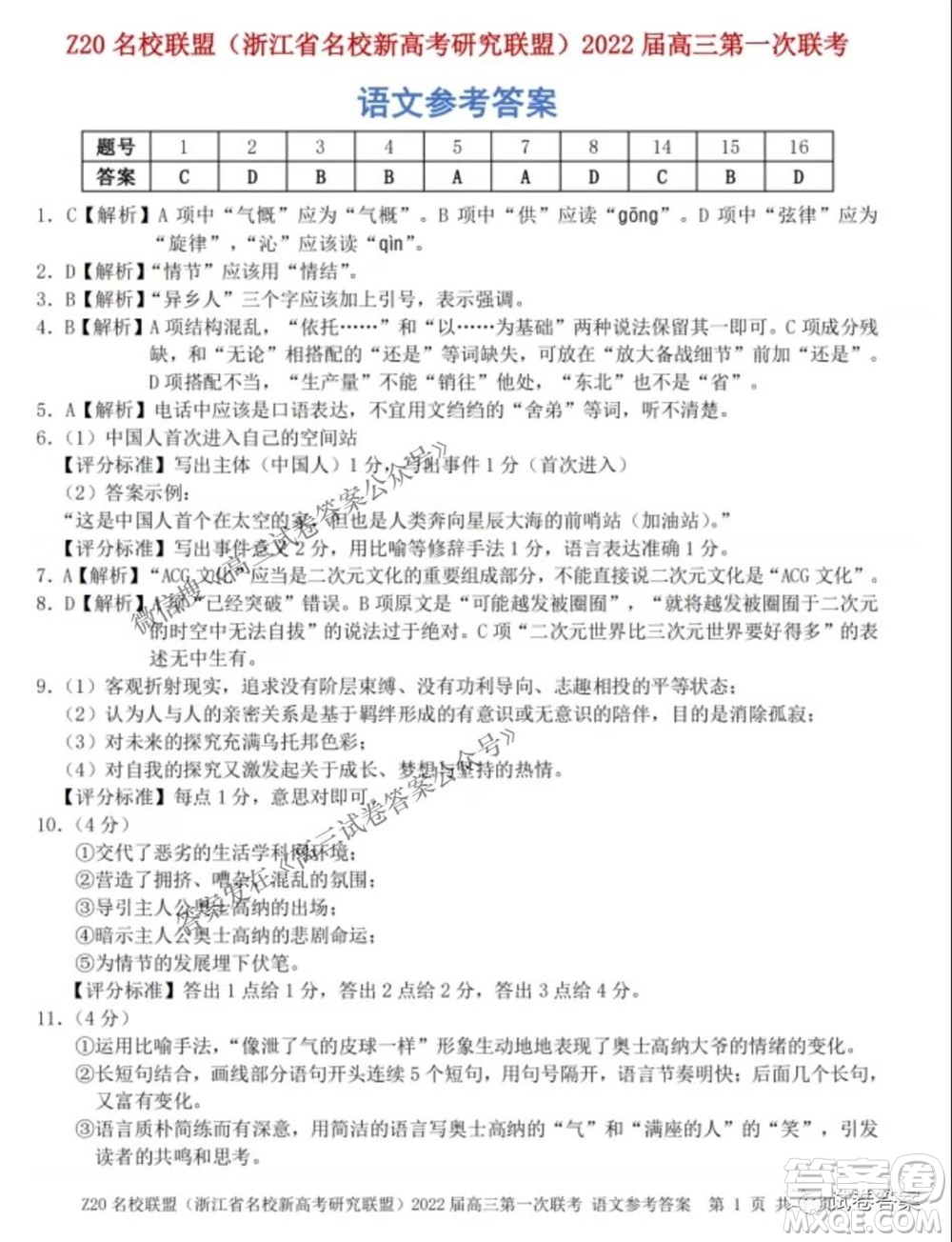 浙江省Z20名校聯(lián)盟2022屆高三第一次聯(lián)考語文試卷及答案