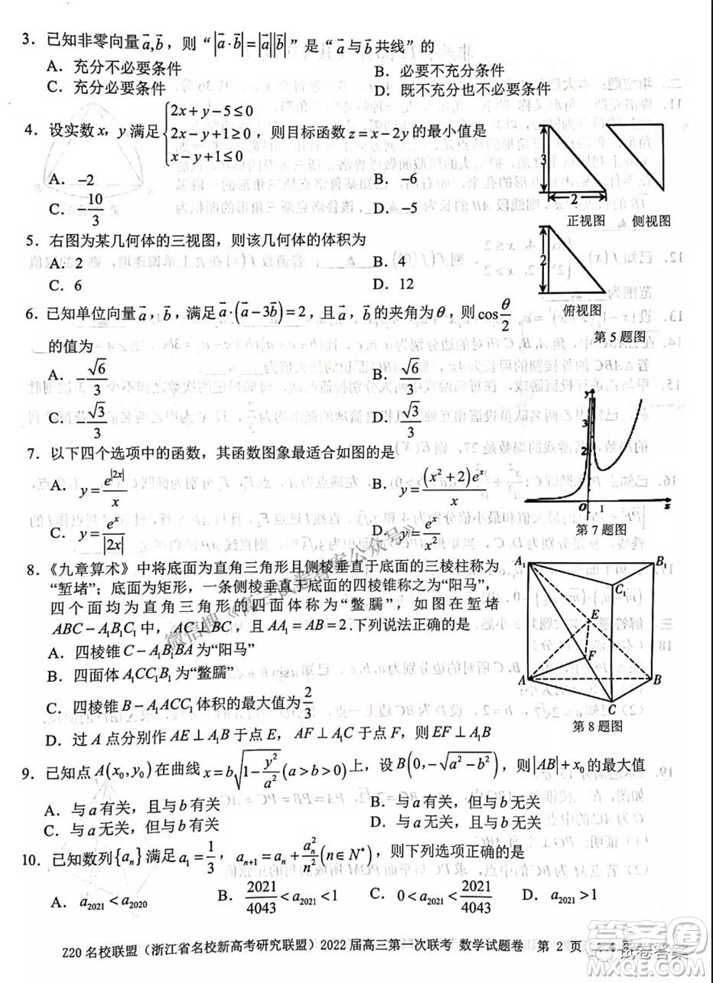 浙江省Z20名校聯(lián)盟2022屆高三第一次聯(lián)考數(shù)學(xué)試卷及答案