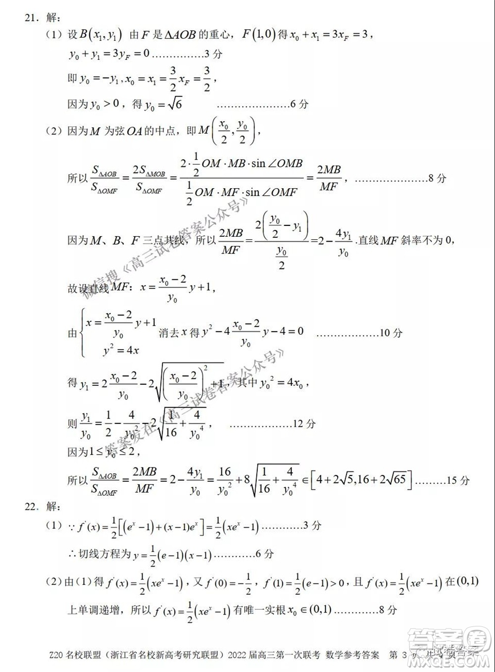 浙江省Z20名校聯(lián)盟2022屆高三第一次聯(lián)考數(shù)學(xué)試卷及答案