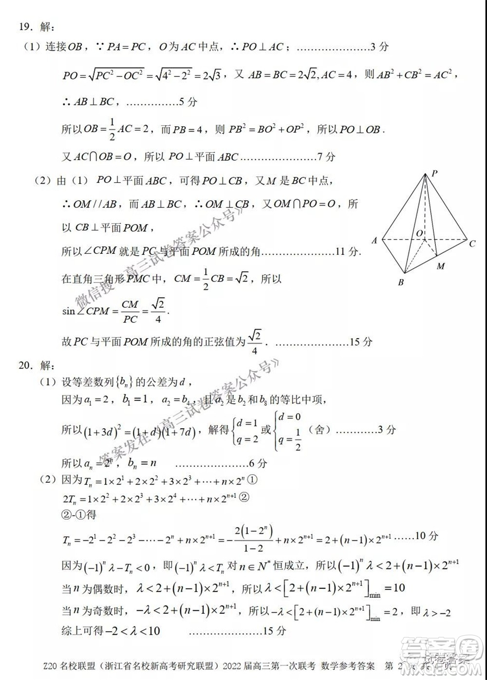 浙江省Z20名校聯(lián)盟2022屆高三第一次聯(lián)考數(shù)學(xué)試卷及答案