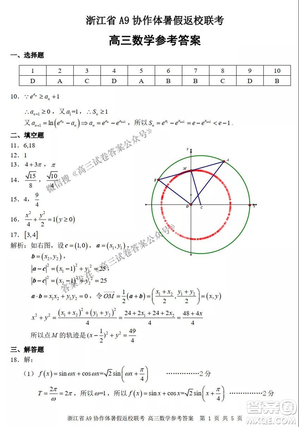 2022屆浙江省A9協(xié)作體暑假返校聯(lián)考高三數(shù)學試題卷及答案