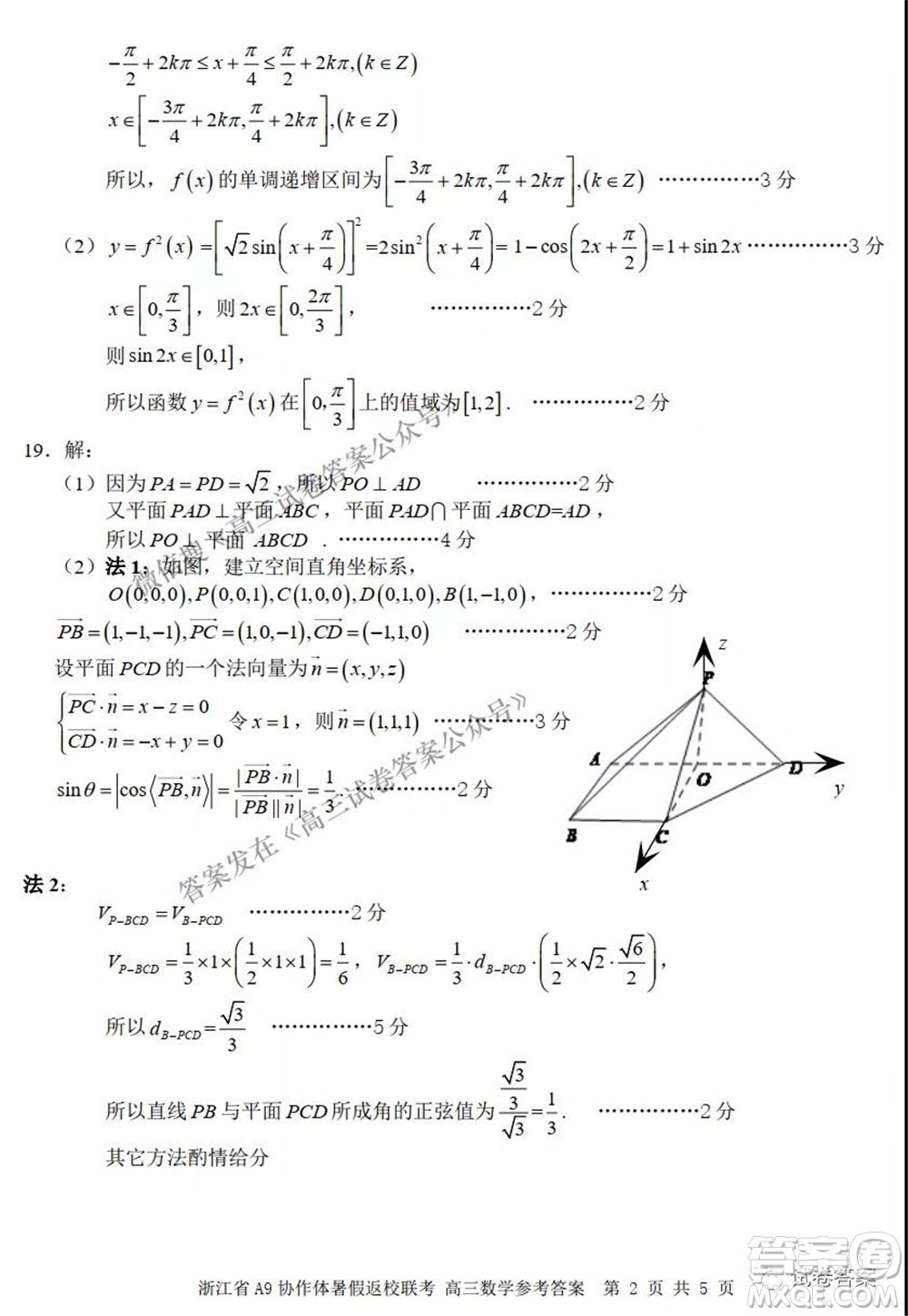 2022屆浙江省A9協(xié)作體暑假返校聯(lián)考高三數(shù)學試題卷及答案