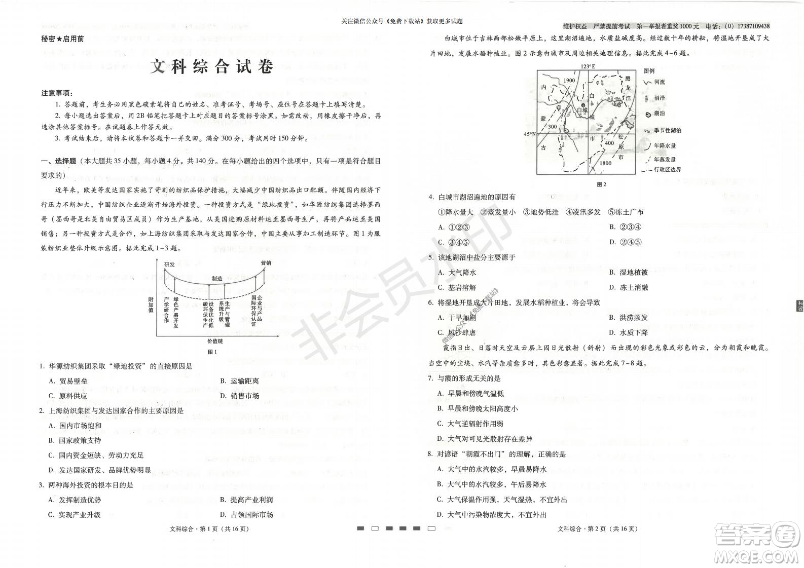 云南師大附中2022屆高考適應(yīng)性月考卷二文綜試卷及答案