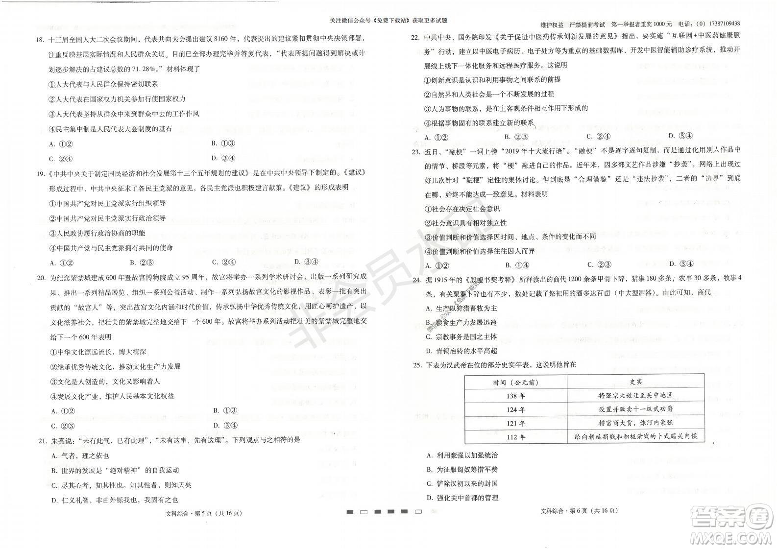 云南師大附中2022屆高考適應(yīng)性月考卷二文綜試卷及答案