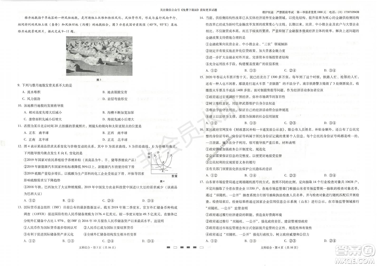 云南師大附中2022屆高考適應(yīng)性月考卷二文綜試卷及答案