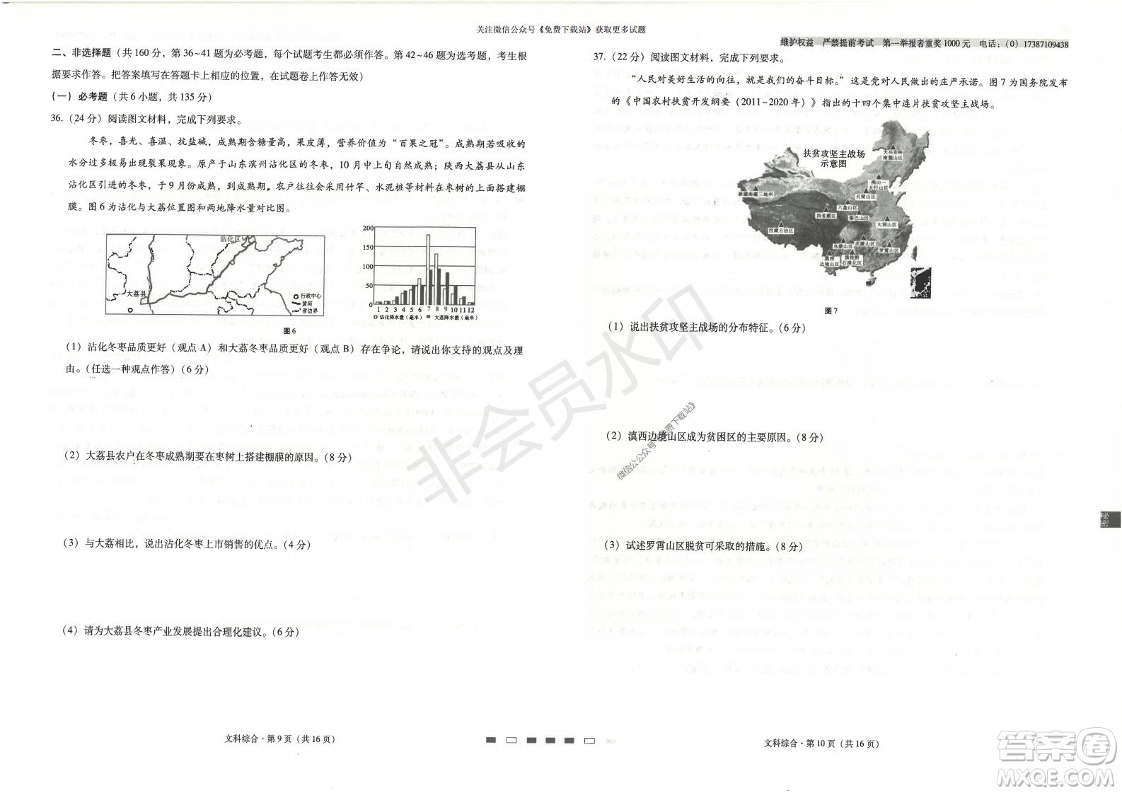 云南師大附中2022屆高考適應(yīng)性月考卷二文綜試卷及答案