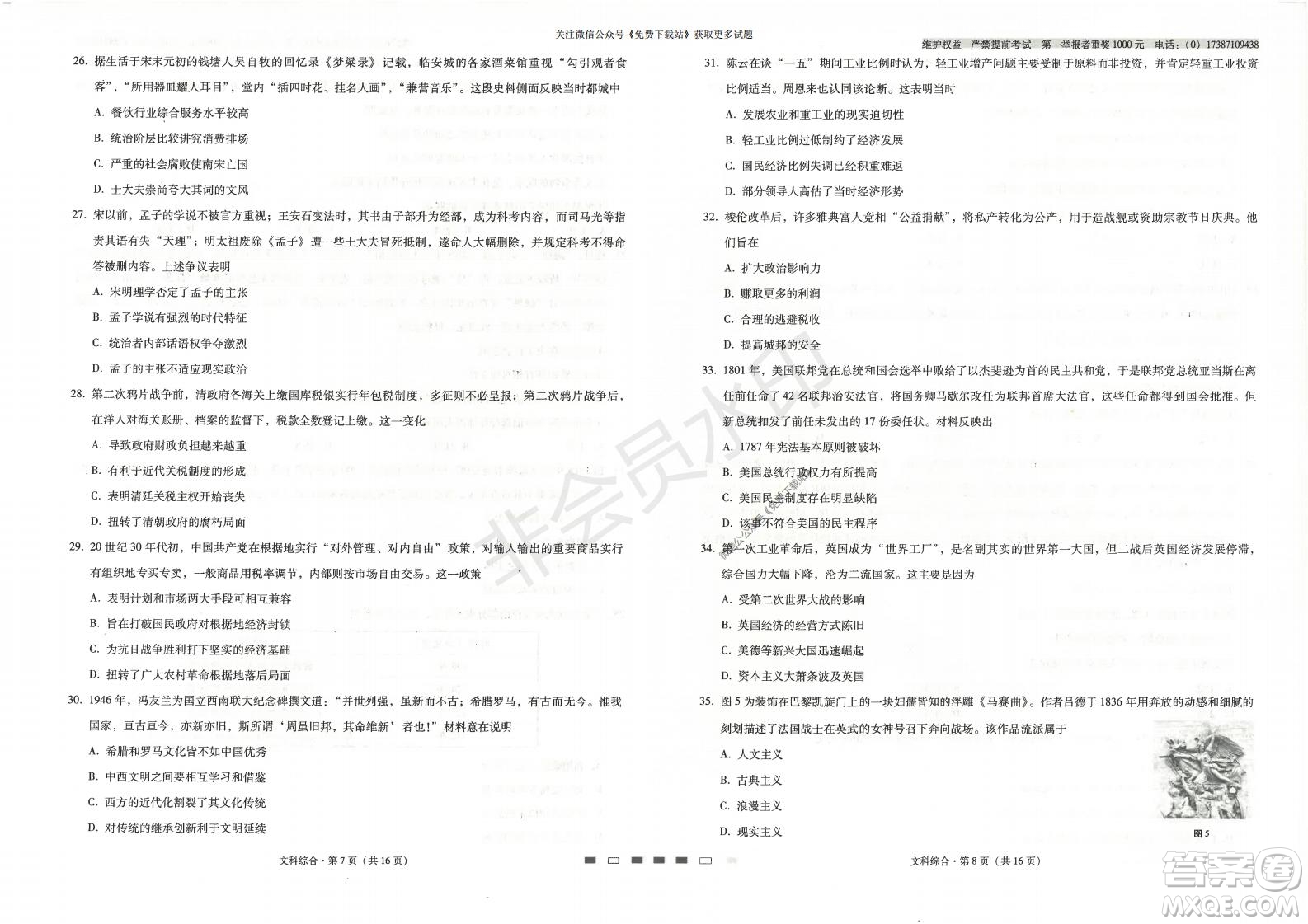 云南師大附中2022屆高考適應(yīng)性月考卷二文綜試卷及答案