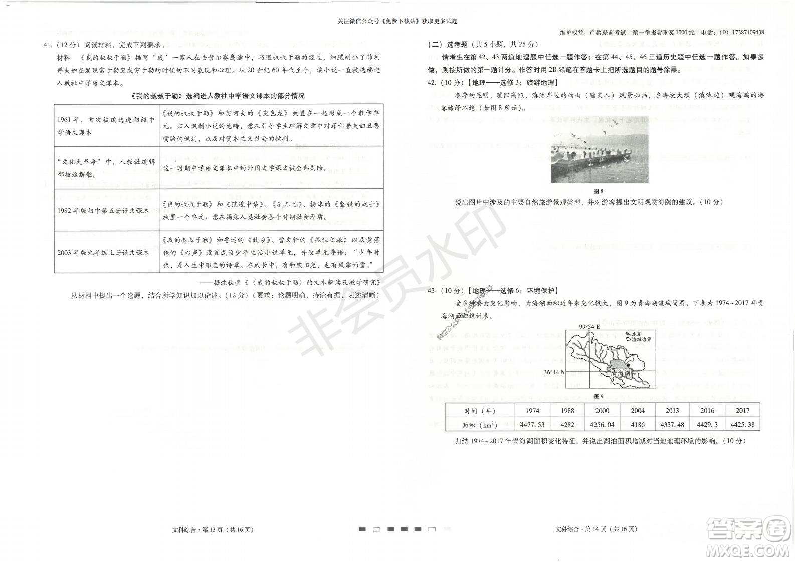 云南師大附中2022屆高考適應(yīng)性月考卷二文綜試卷及答案